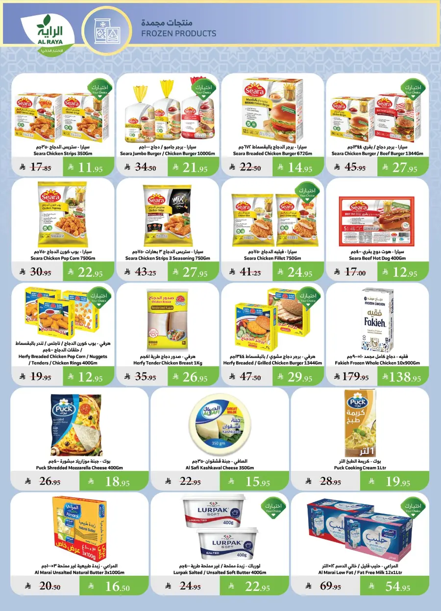 Summer Offer In Al Raya undefined